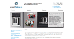 Desktop Screenshot of eventfoto.pro